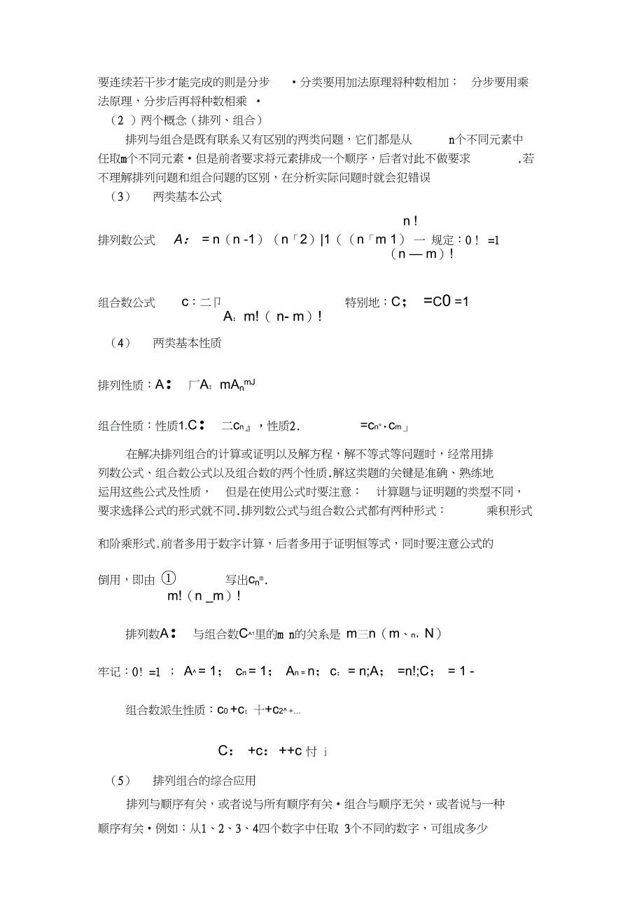 排列组合和二项式定理教材分析_第2页