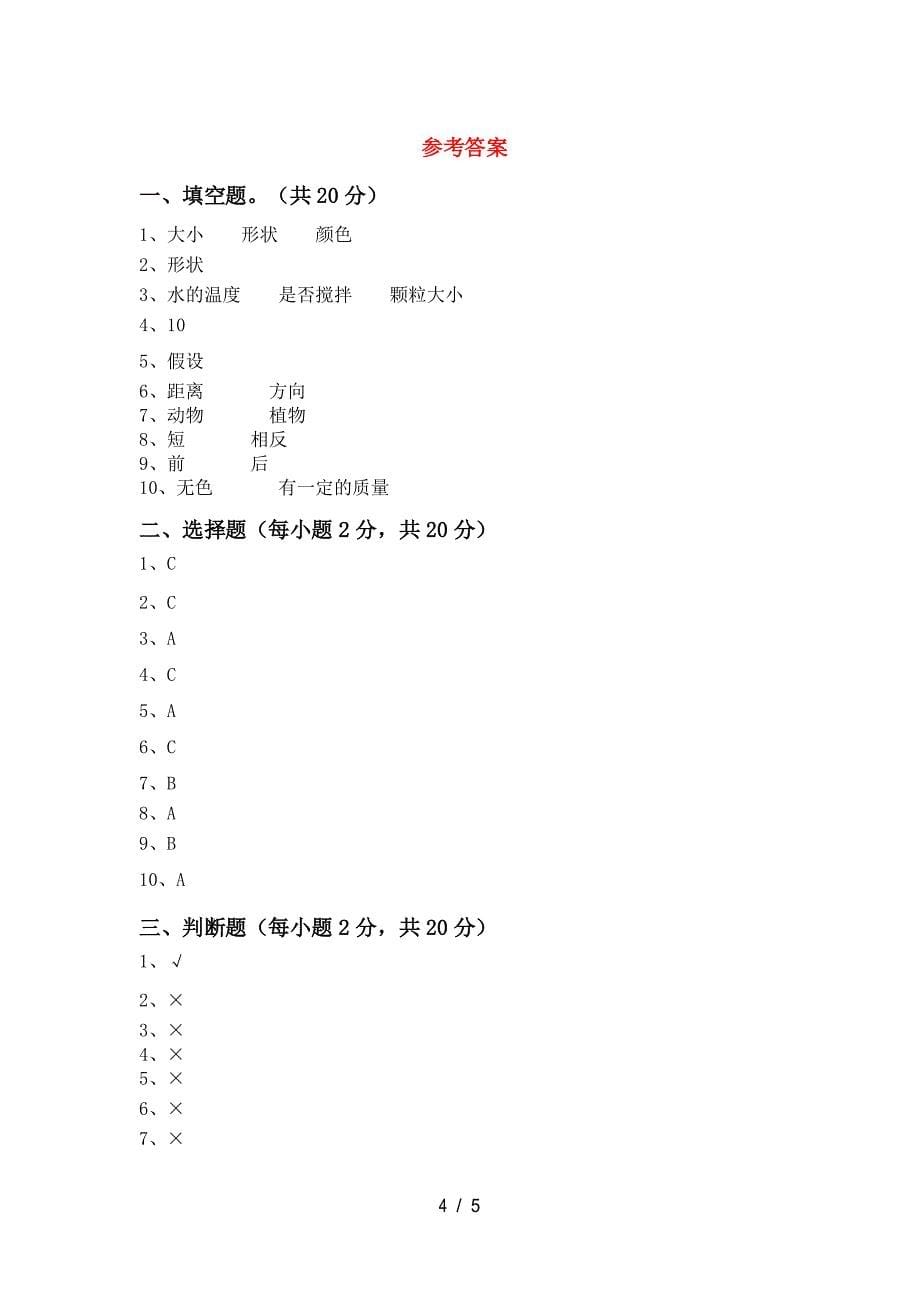 三年级科学下册期中考试_第5页