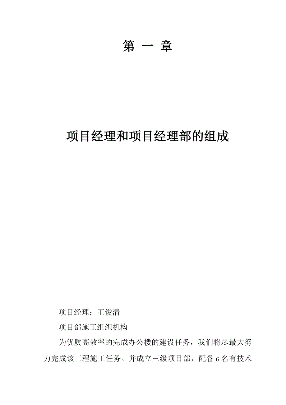 陕西圣安建筑工程有限公司_第4页