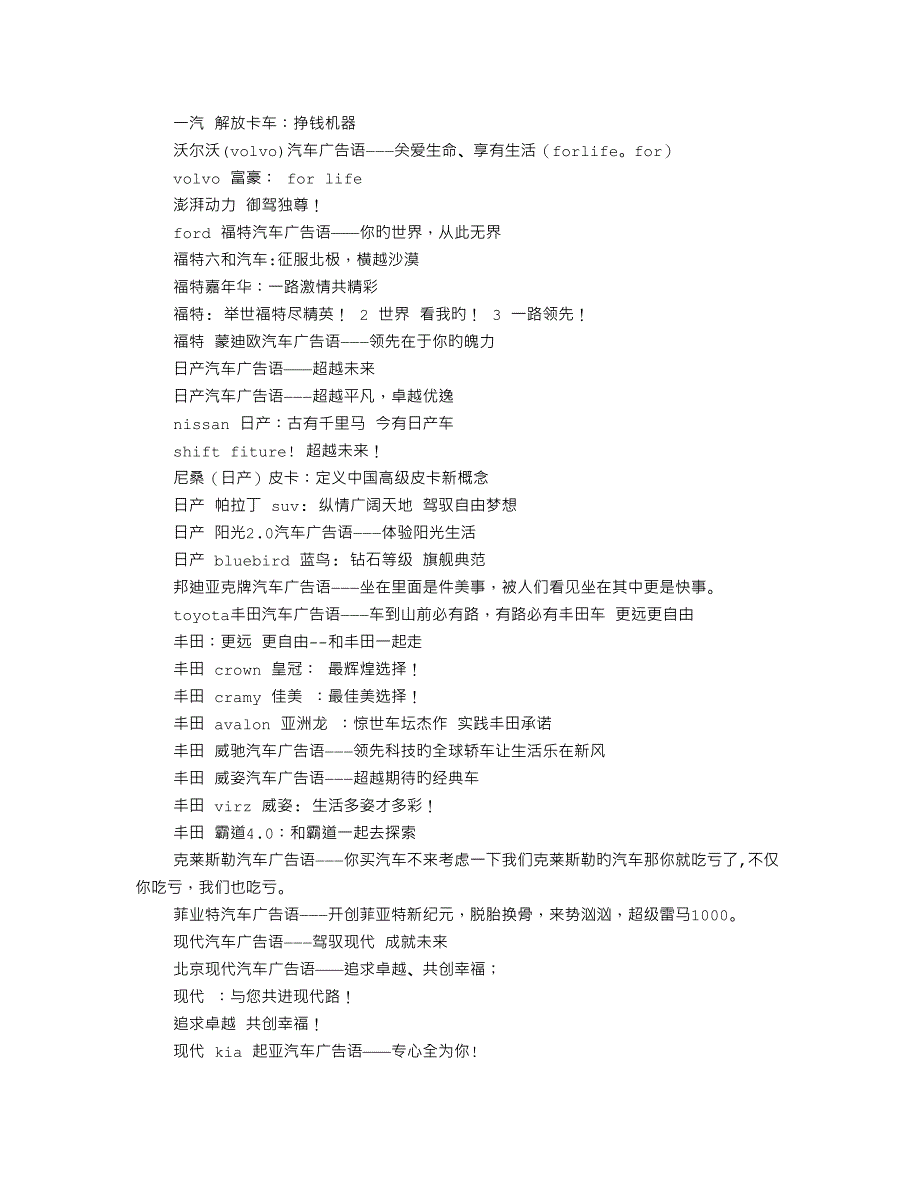 丰田汽车广告语精选_第2页