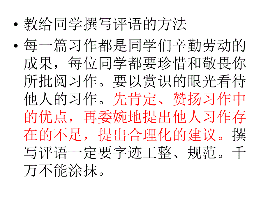 中学生作文互评互改指导课件_第3页