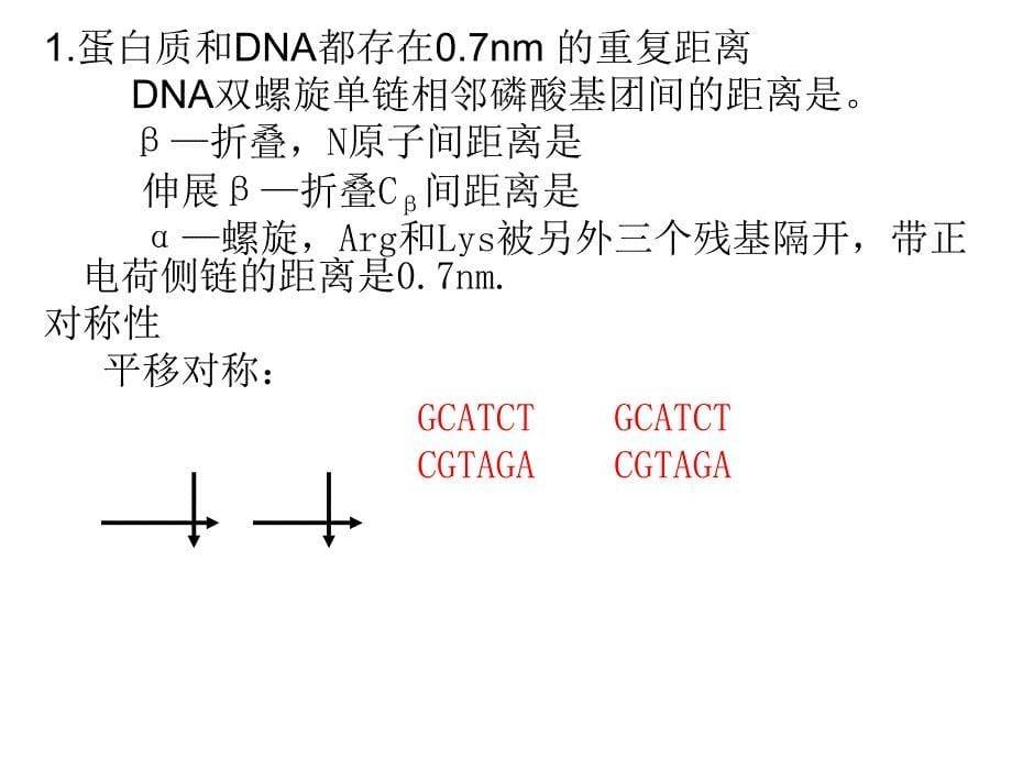 蛋白质与DNA的相互作用_第5页