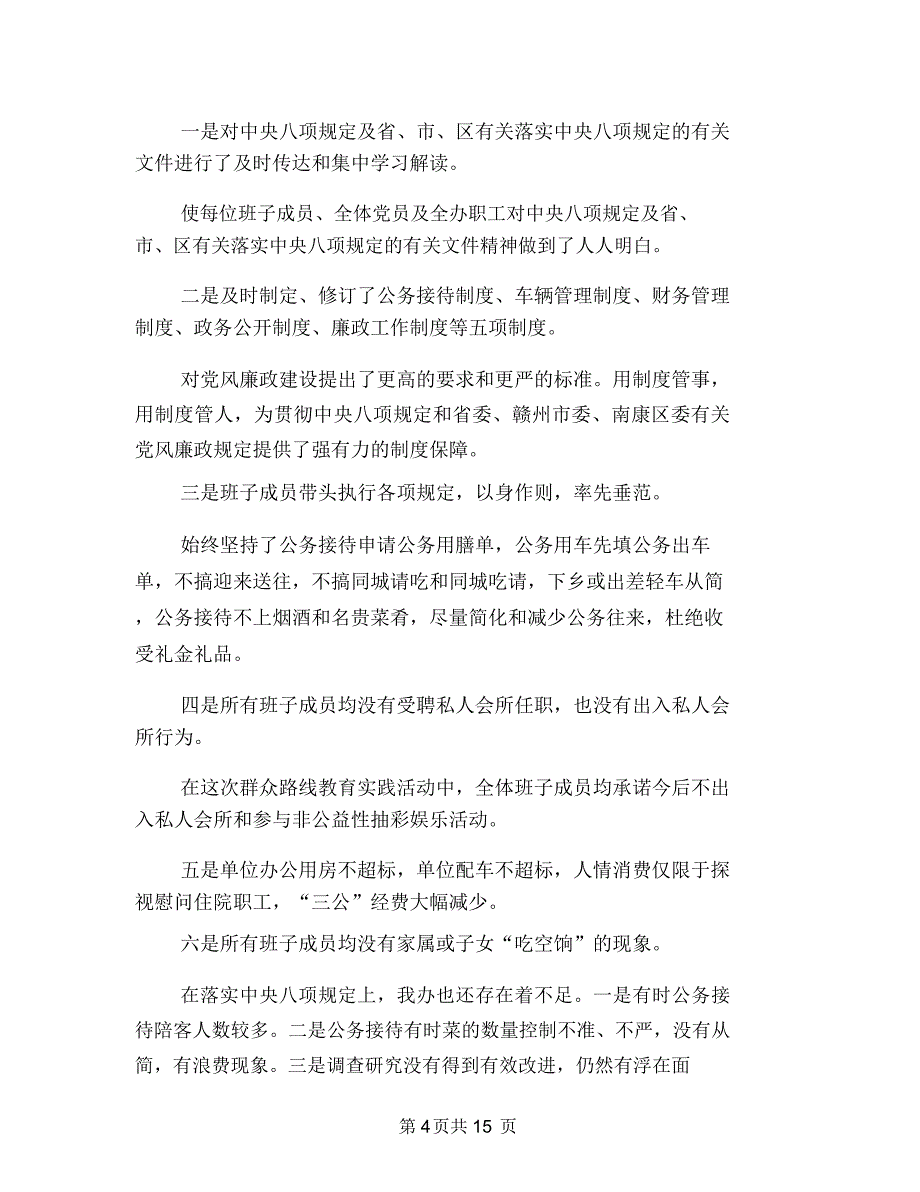 扶贫和移民办工作报告5篇与扶贫和移民办民生工作总结汇编_第4页