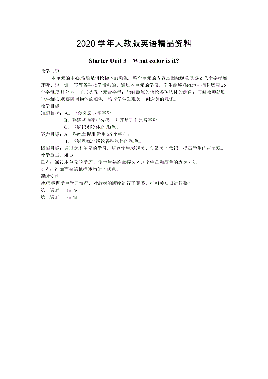 2020人教版新目标七年级下期：Starter Unit 3 What color is it教材解析_第1页