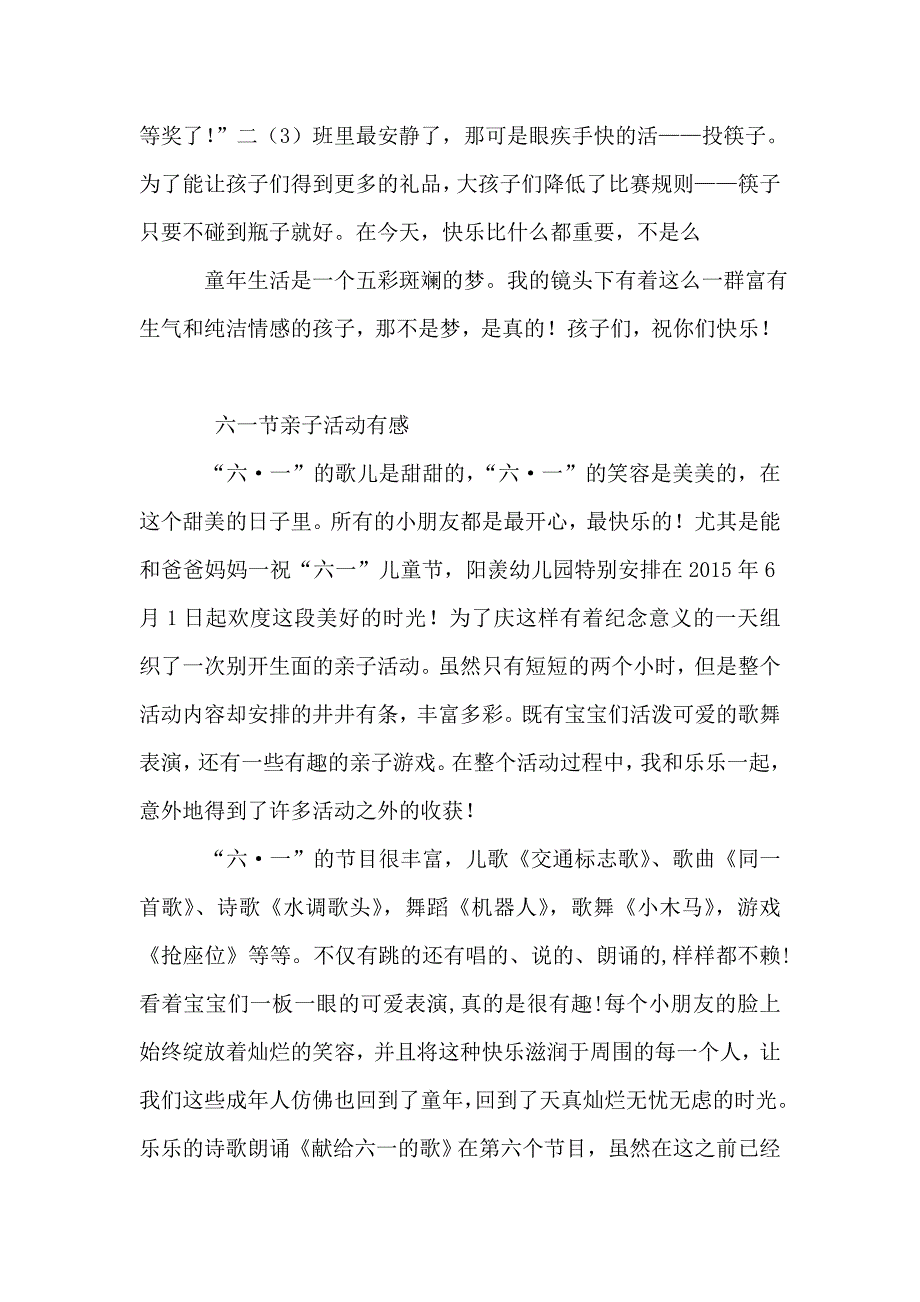 六一儿童节活动感想.doc_第2页