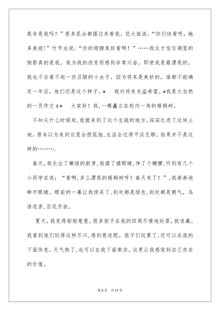 我是大自然的一员作文合集15篇_第4页