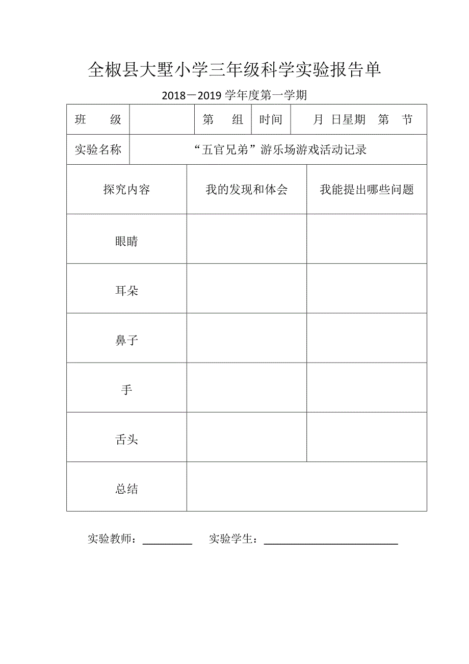 大象版三年级上册科学.doc_第3页