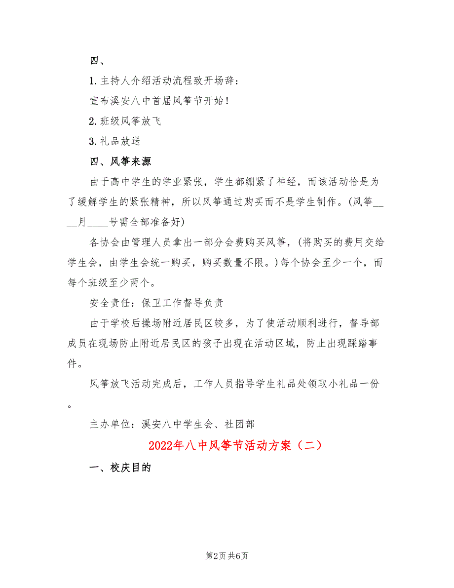 2022年八中风筝节活动方案_第2页