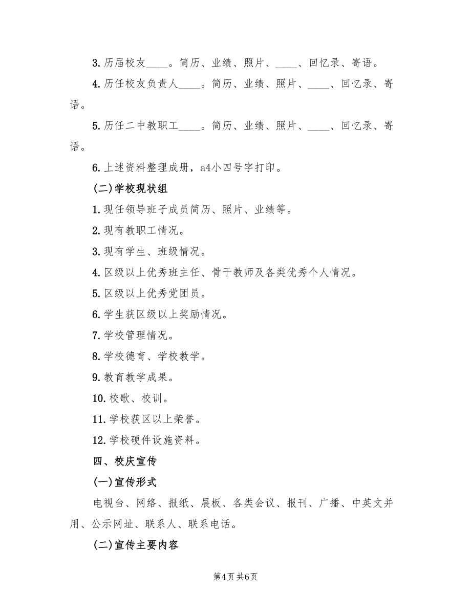 2022年八中风筝节活动方案_第4页