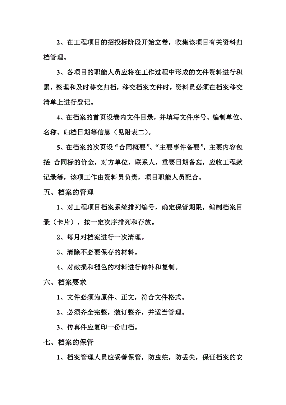 工程项目档案管理制度.doc_第3页