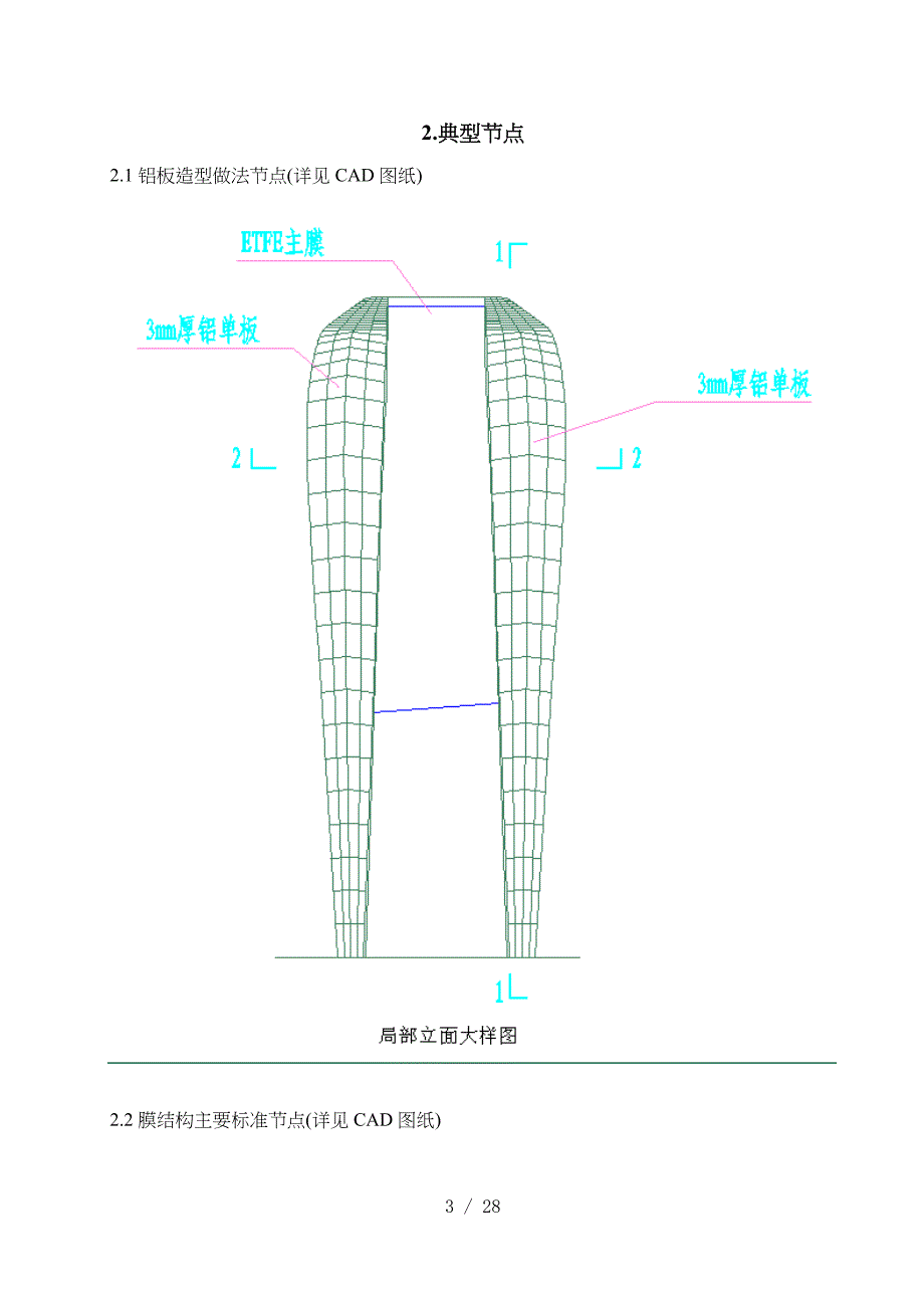 体育场膜结构施工组织方案_第3页