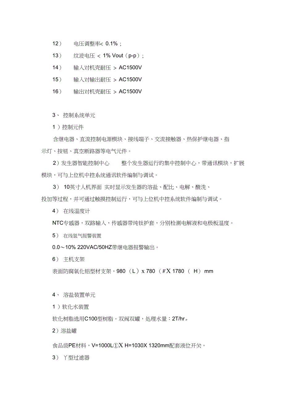 次氯酸钠发生器技术参数_第3页