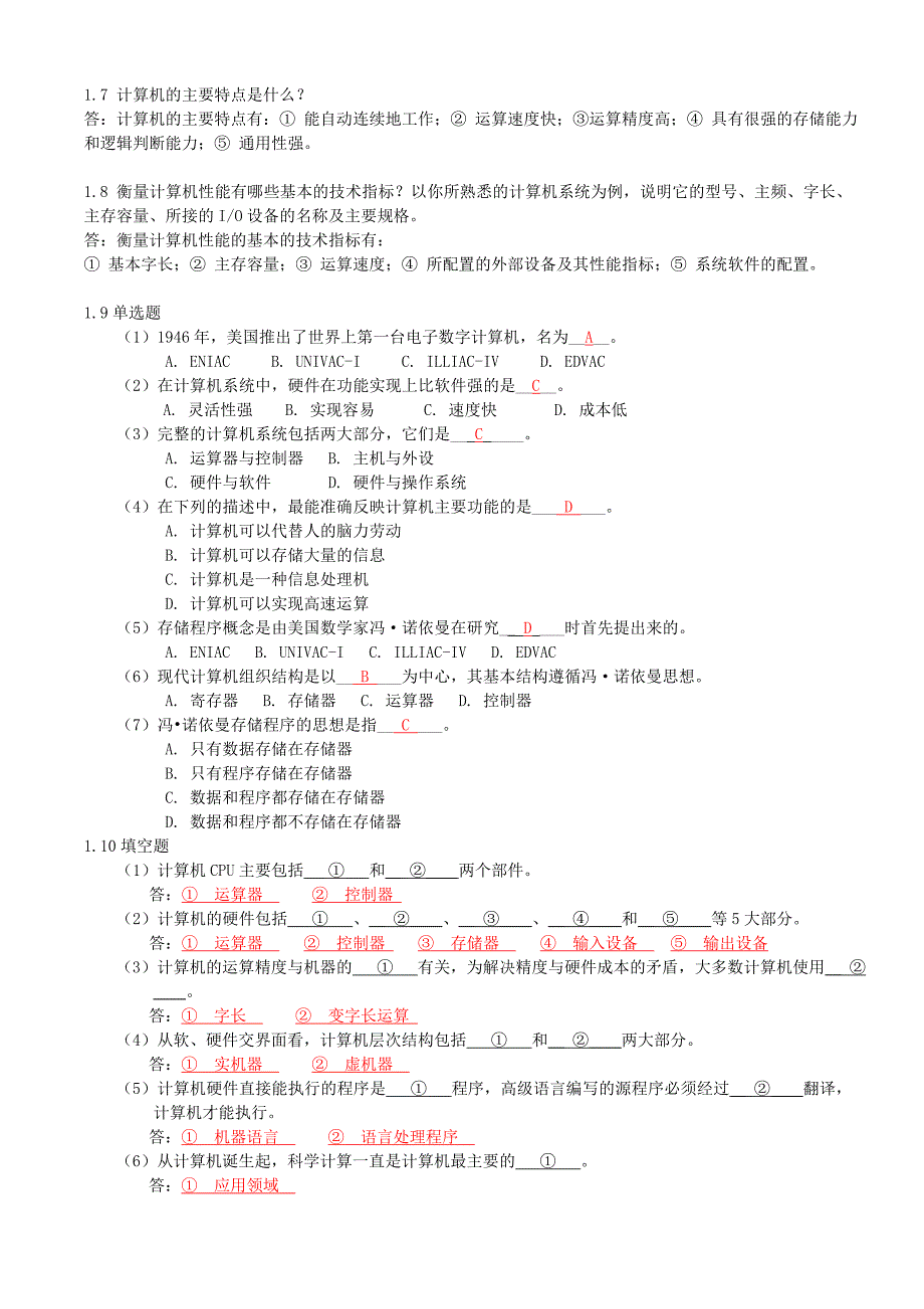 (精选)计算机组成原理课后习题答案(一到九章).doc_第2页