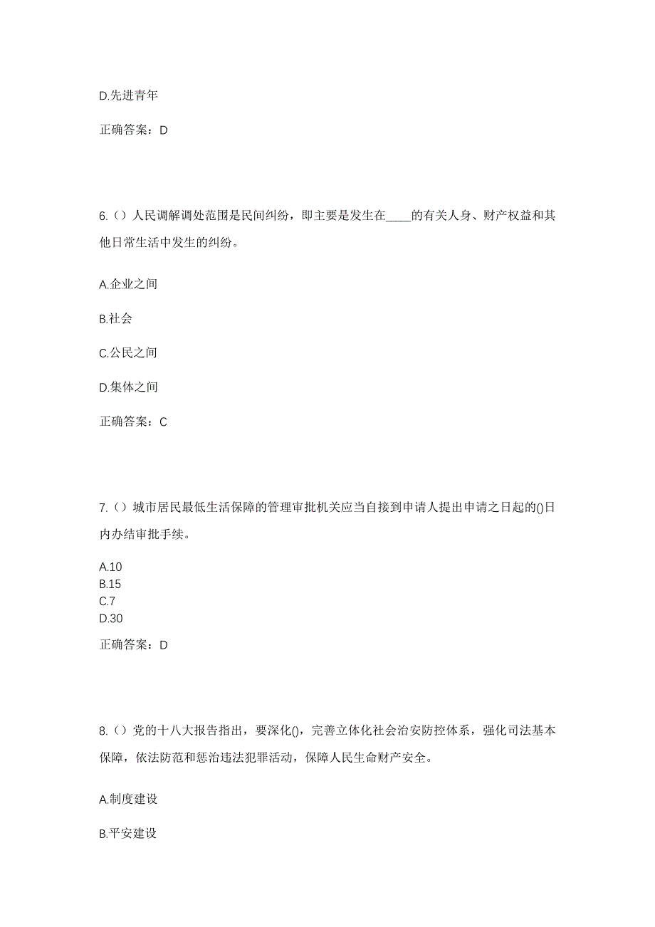 2023年河南省南阳市新野县施庵镇宋张村社区工作人员考试模拟题及答案_第3页