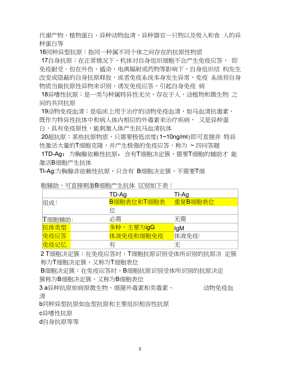 免疫参考资料答案_第3页