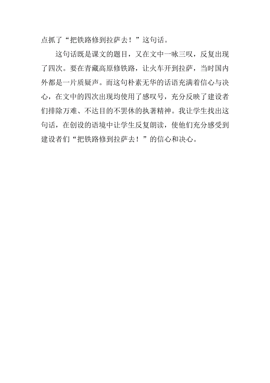 2024年五年级下《把铁路修到拉萨去》教学反思_第5页