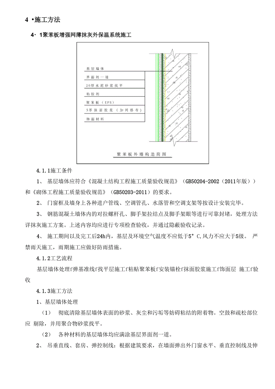 技术交底外墙保温_第3页