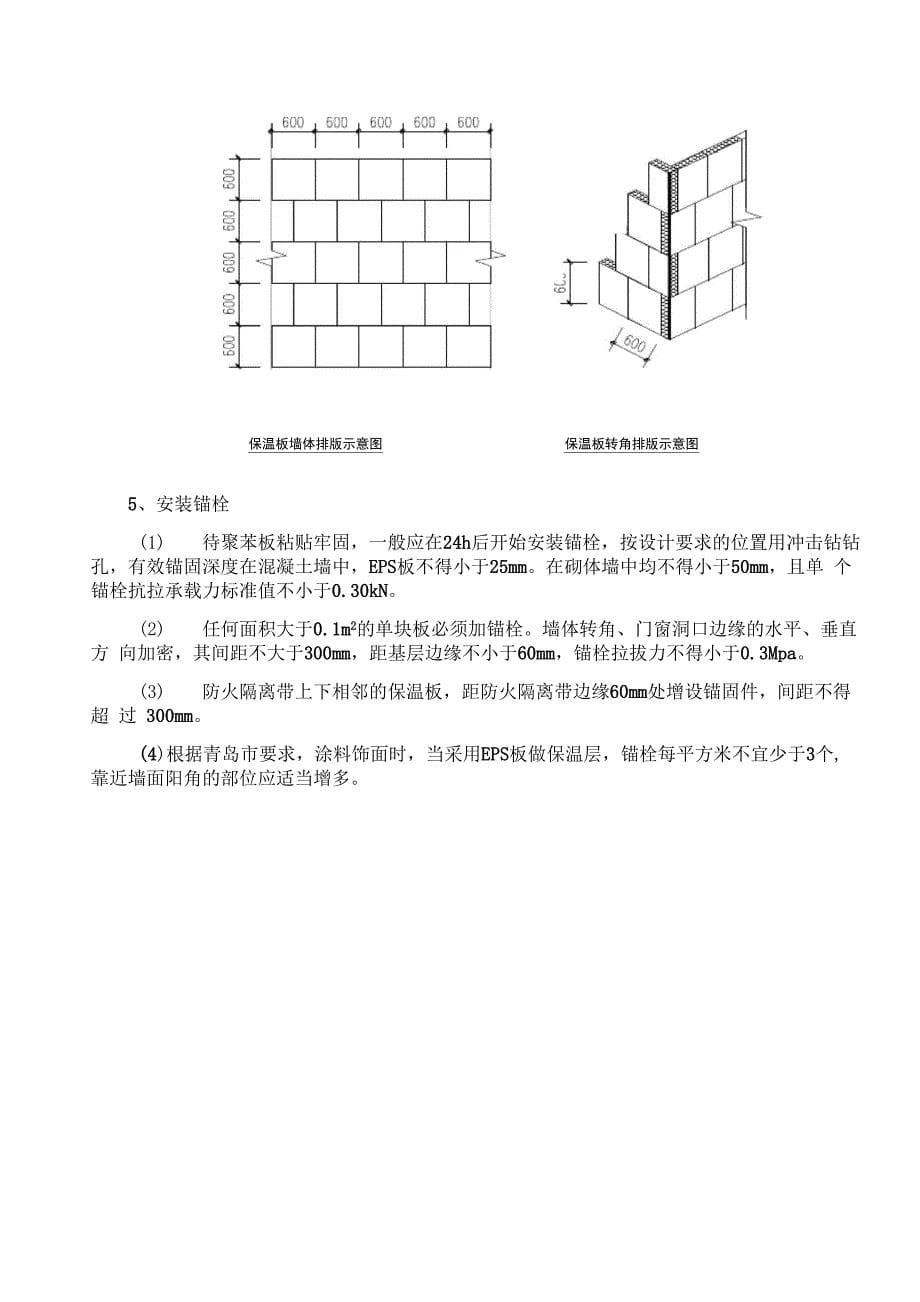 技术交底外墙保温_第5页