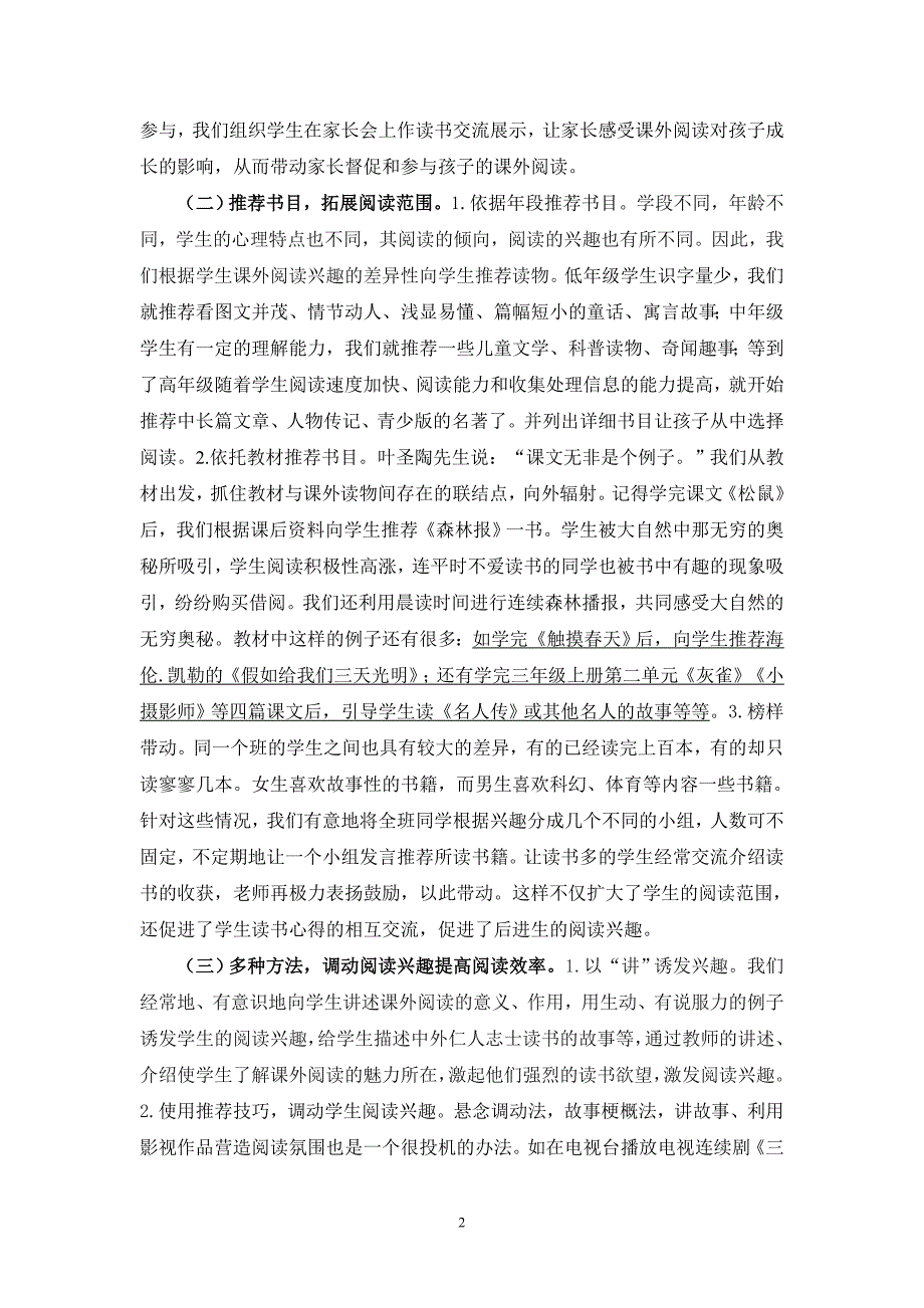 小学生课外阅读兴趣培养的实践研究结题报告_第2页