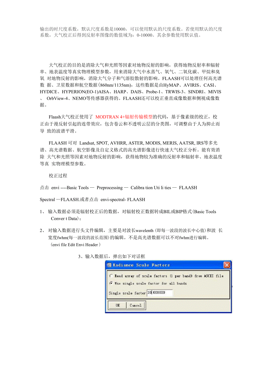 FLAASH大气校正参数设置_第2页