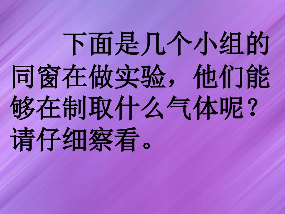 沪教课标版九年级化学上册第二章基础实验2二氧化碳的制取与性质共30张ppt课件_第4页