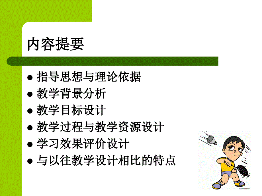 羽毛球正手后场击高远球.ppt_第2页