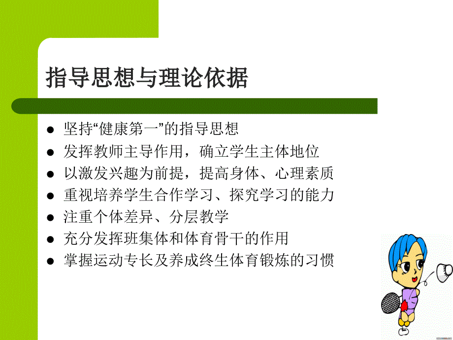 羽毛球正手后场击高远球.ppt_第3页