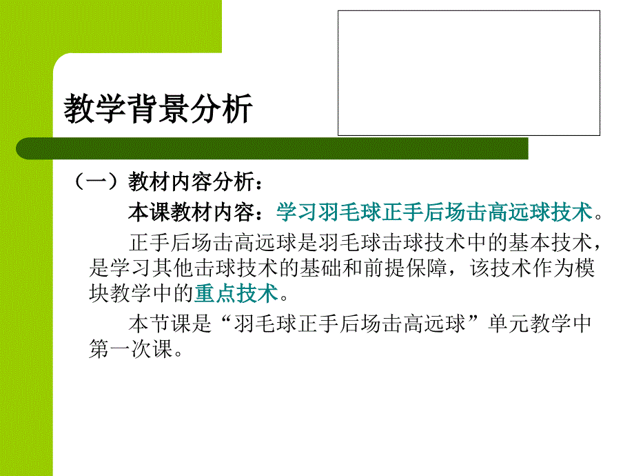 羽毛球正手后场击高远球.ppt_第4页