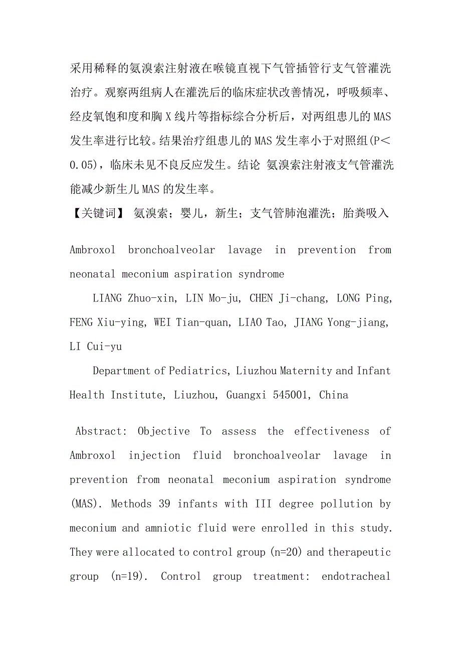 氨溴索注射液支气管灌洗预防新生儿胎粪吸入综合征的初步疗效.doc_第2页