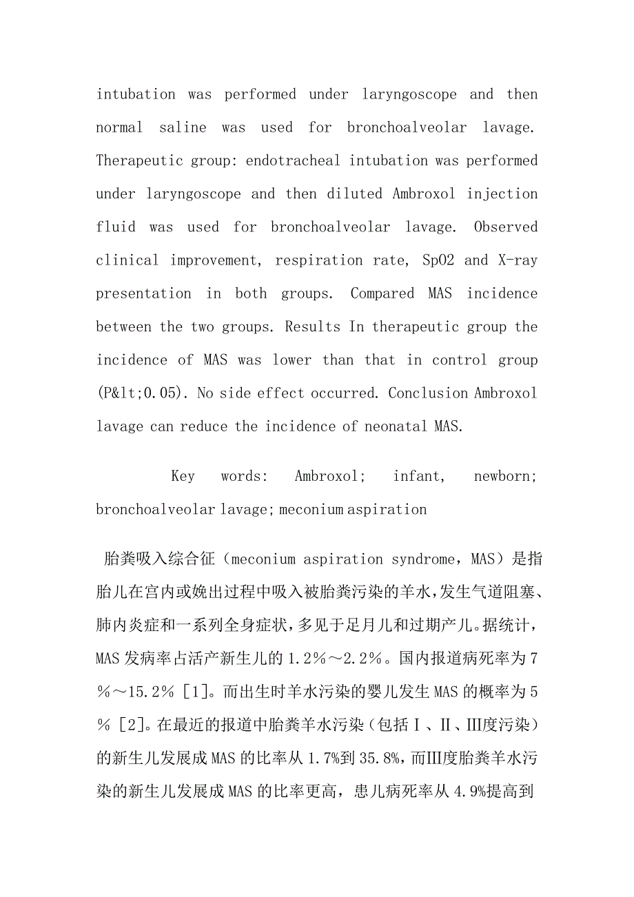 氨溴索注射液支气管灌洗预防新生儿胎粪吸入综合征的初步疗效.doc_第3页