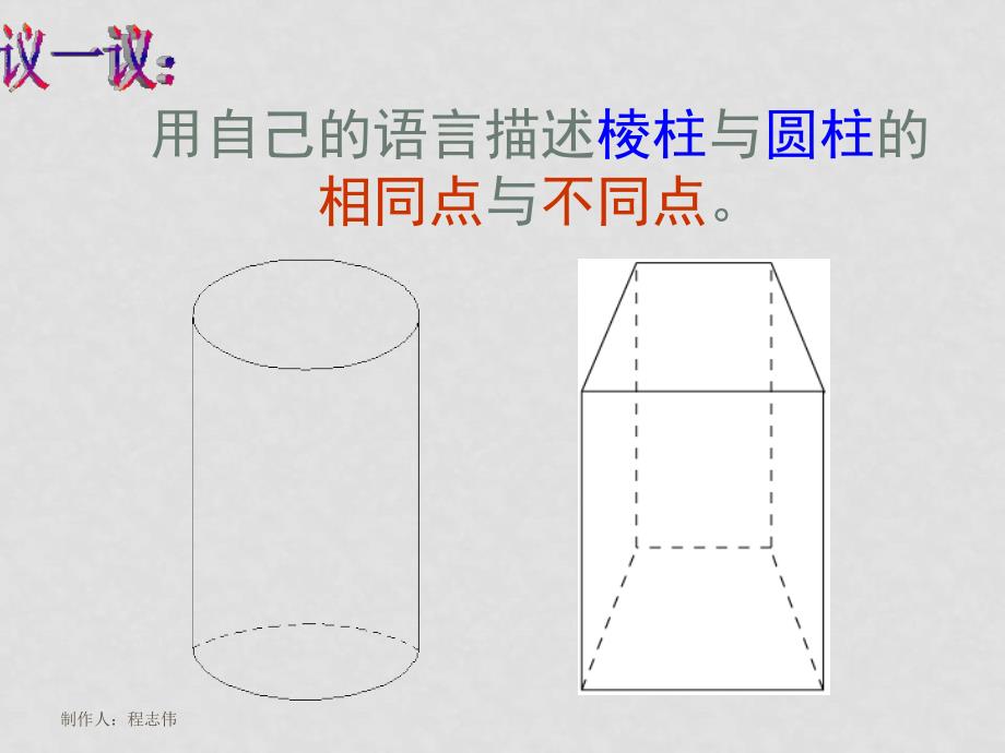 七年级数学上册：1.1生活中的立体图形课件（北师大版）_第3页