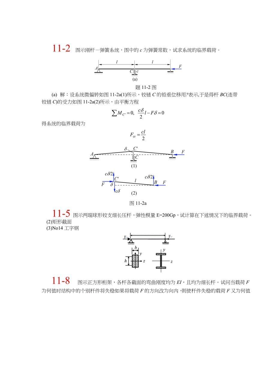 材力作业答疑打印_第5页