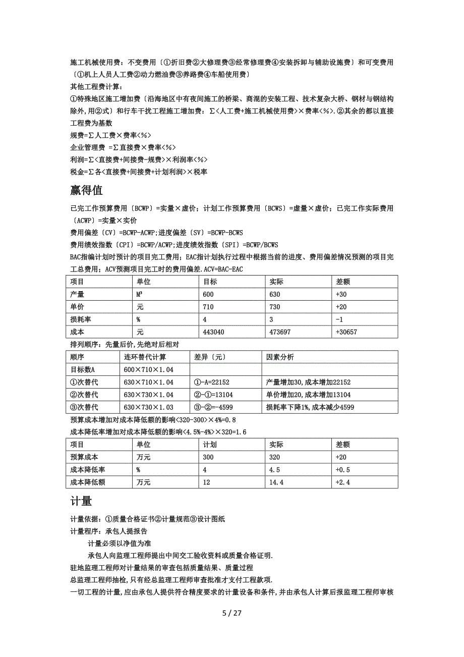 一建公路实务总结_第5页