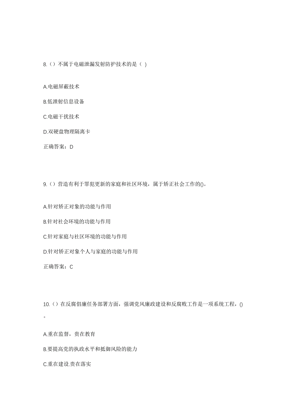 2023年四川省遂宁市射洪市金华镇东山村社区工作人员考试模拟题含答案_第4页