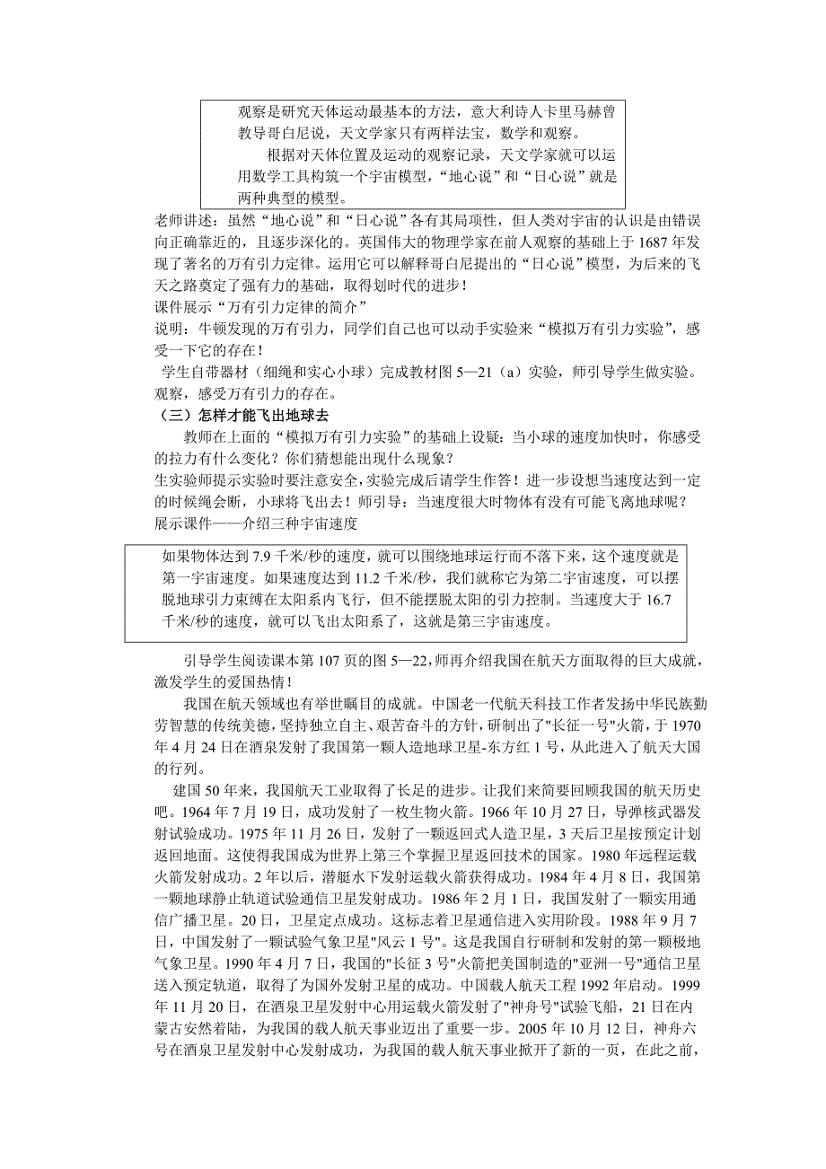 飞出地球教学设计.doc_第2页