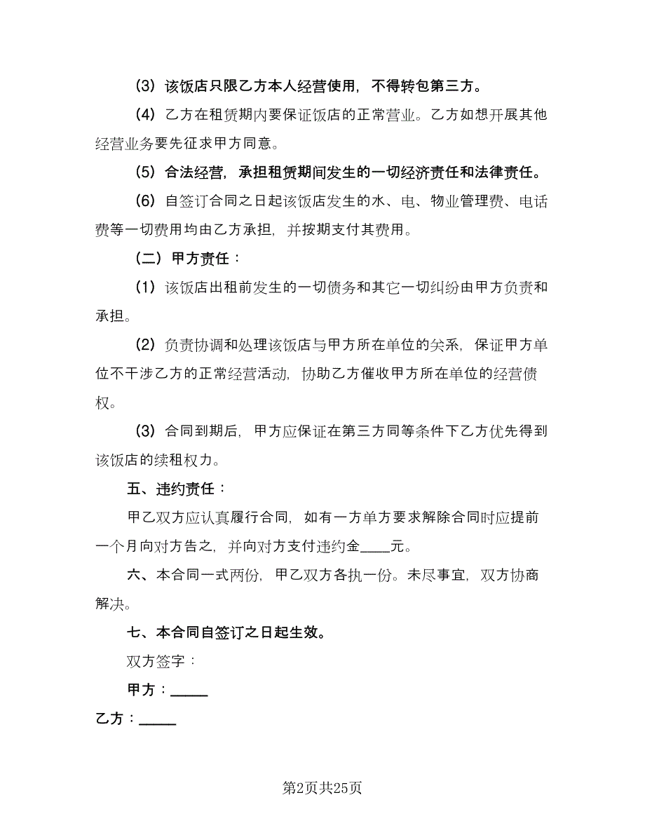 浙江省房屋租赁合同模板（8篇）.doc_第2页