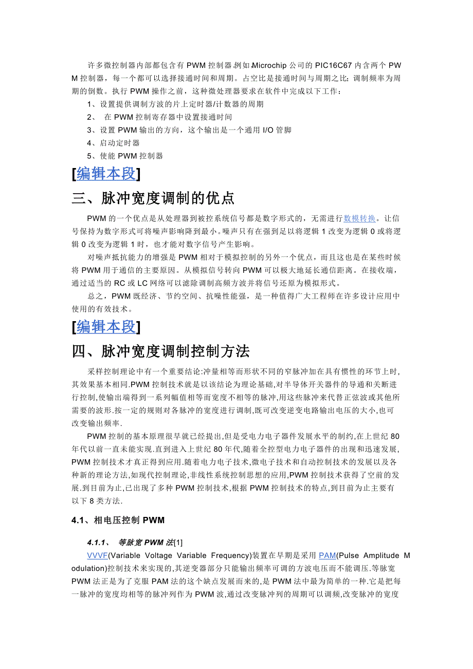 脉冲宽度调制技术.doc_第2页