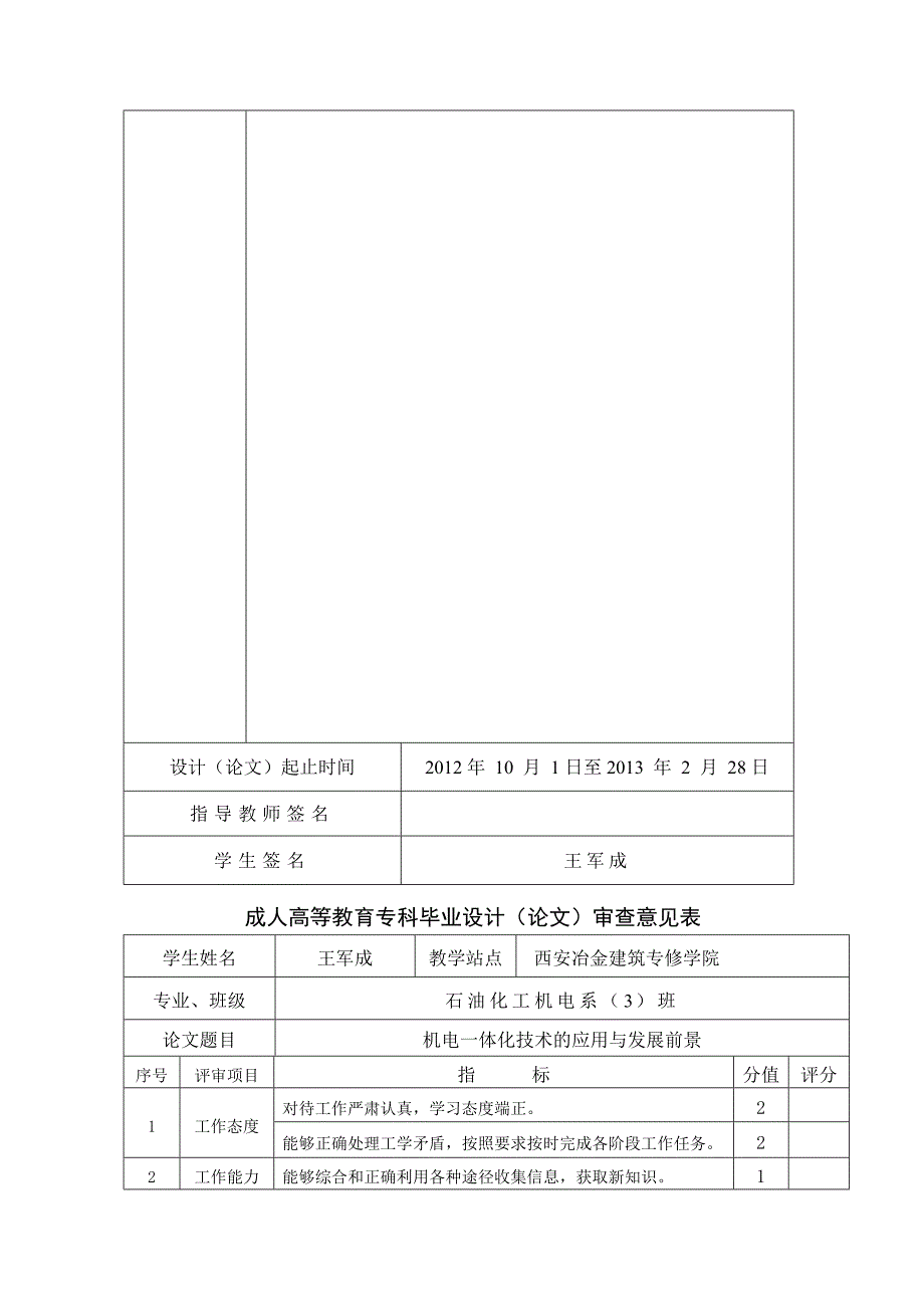 机电一体化技术的应用与发展前景毕业论文1_第3页