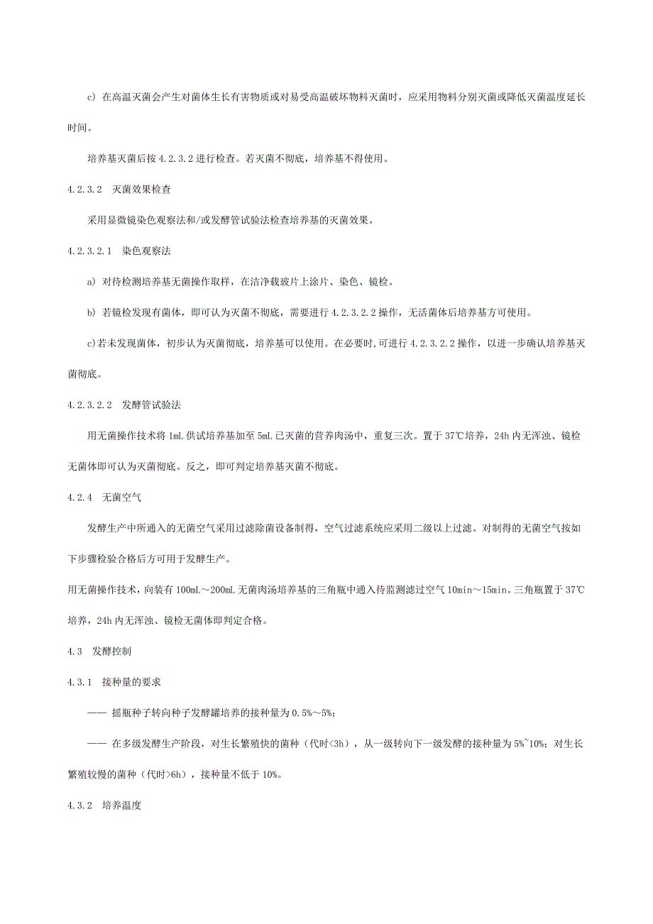 微生物菌剂标准_第5页