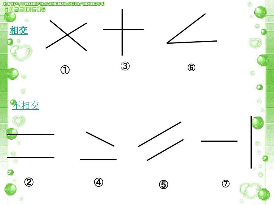 平行与垂直课件_第4页