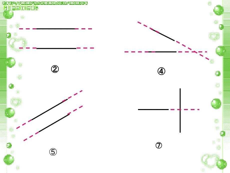 平行与垂直课件_第5页