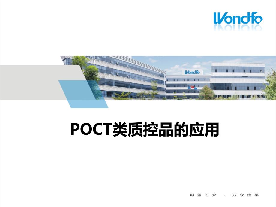 OCT类质控品PPT课件_第1页