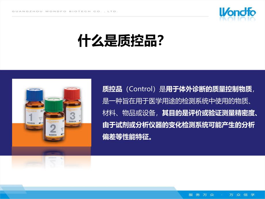 OCT类质控品PPT课件_第4页