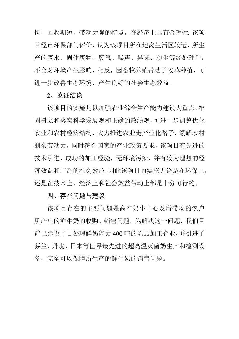 高产奶牛繁育中心开发项目策划报告书.doc_第5页