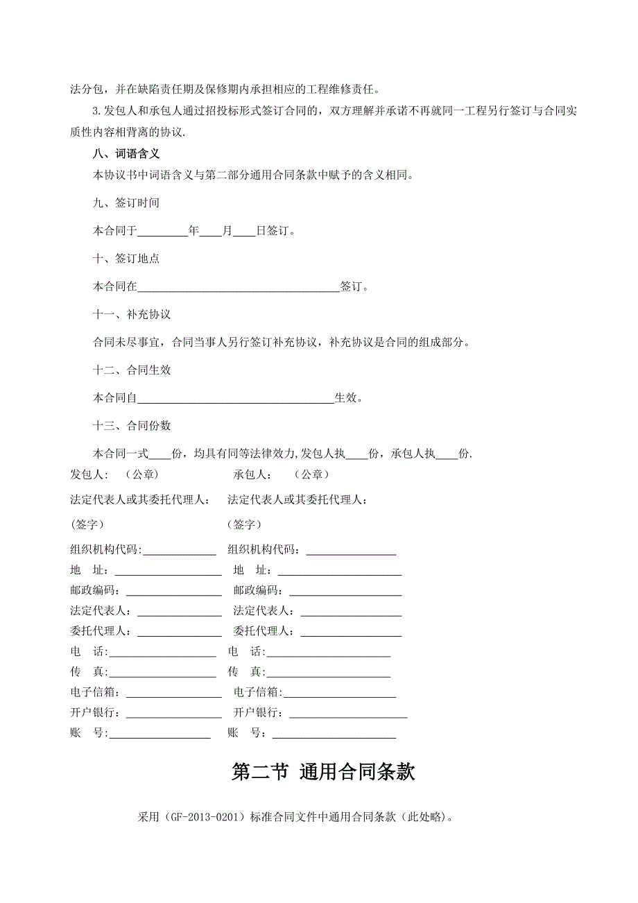 最详细的建筑工程合同样本_第3页