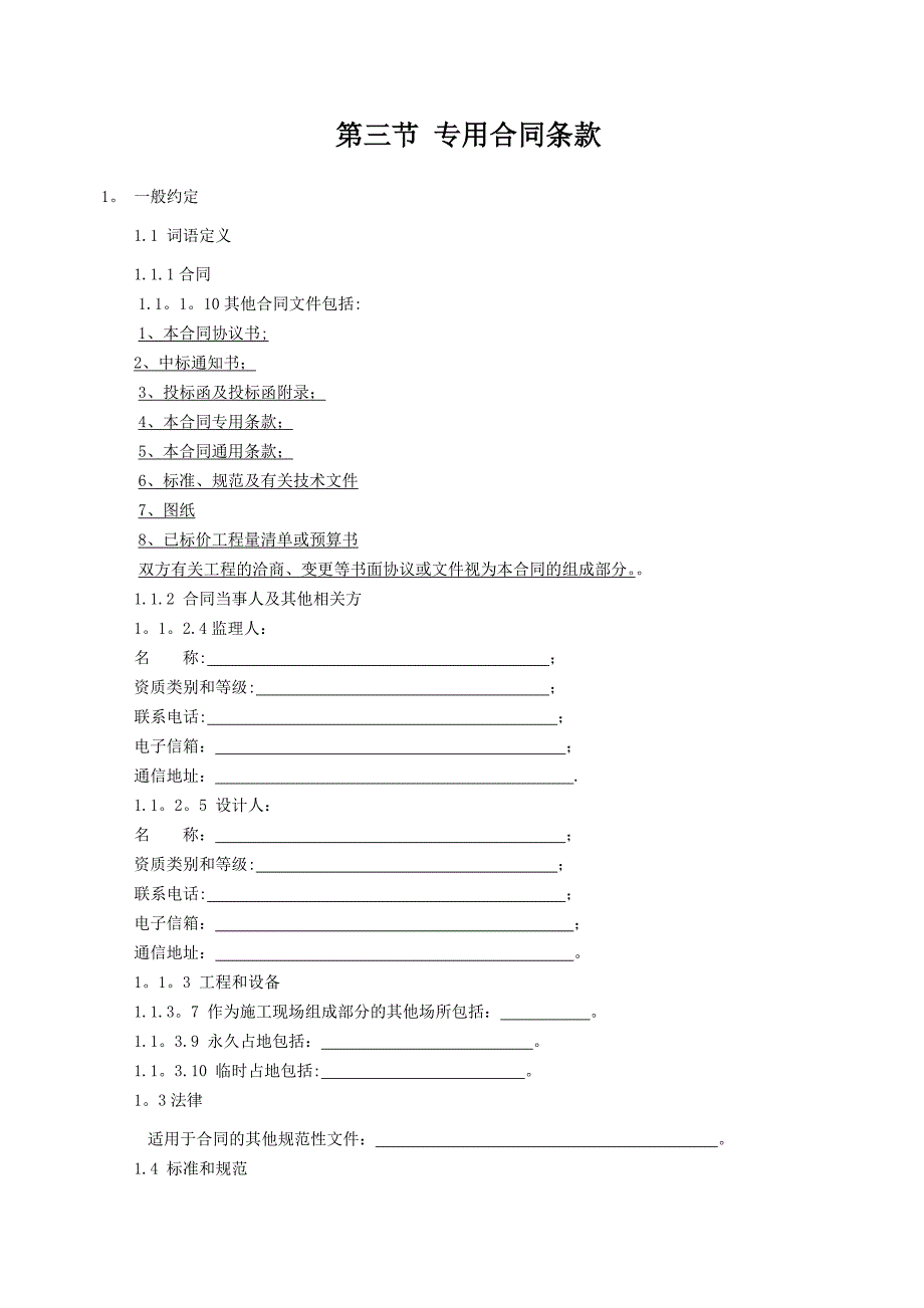 最详细的建筑工程合同样本_第4页