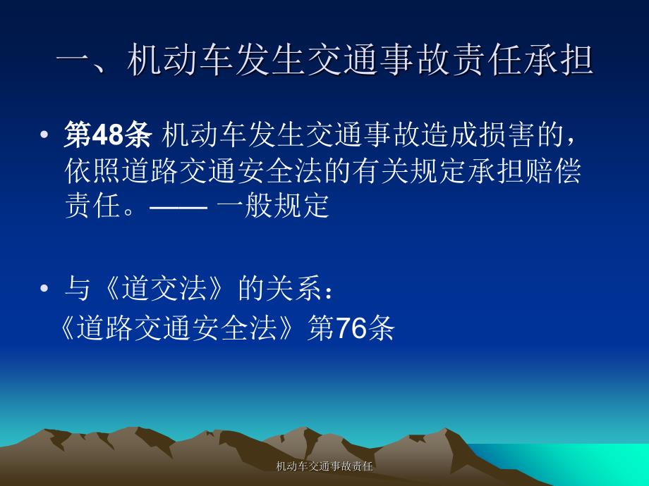 机动车交通事故责任课件_第1页