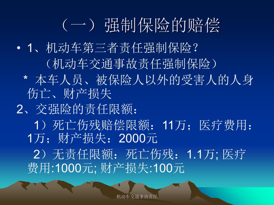 机动车交通事故责任课件_第3页