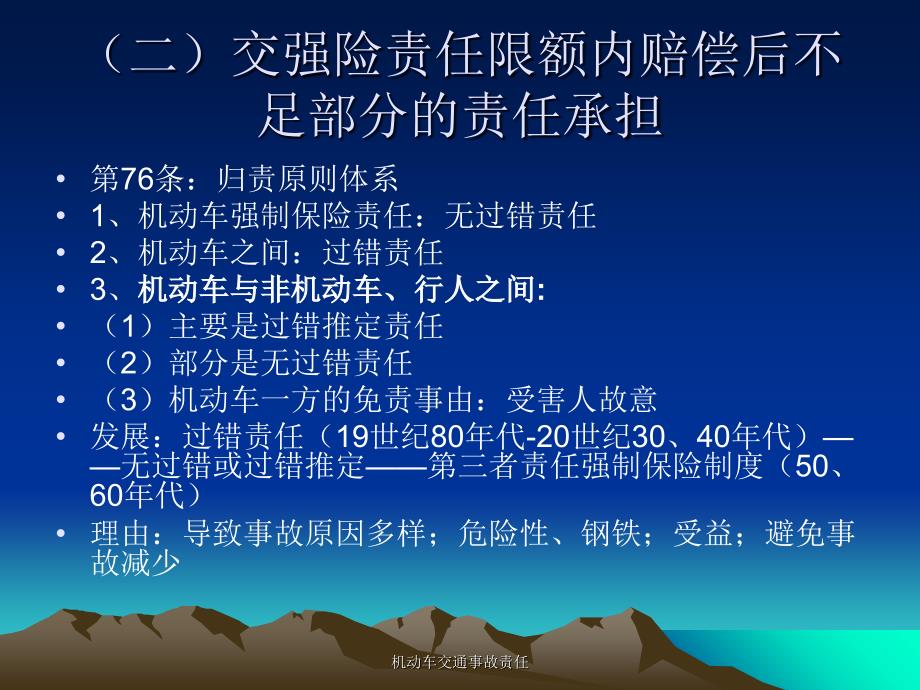 机动车交通事故责任课件_第4页