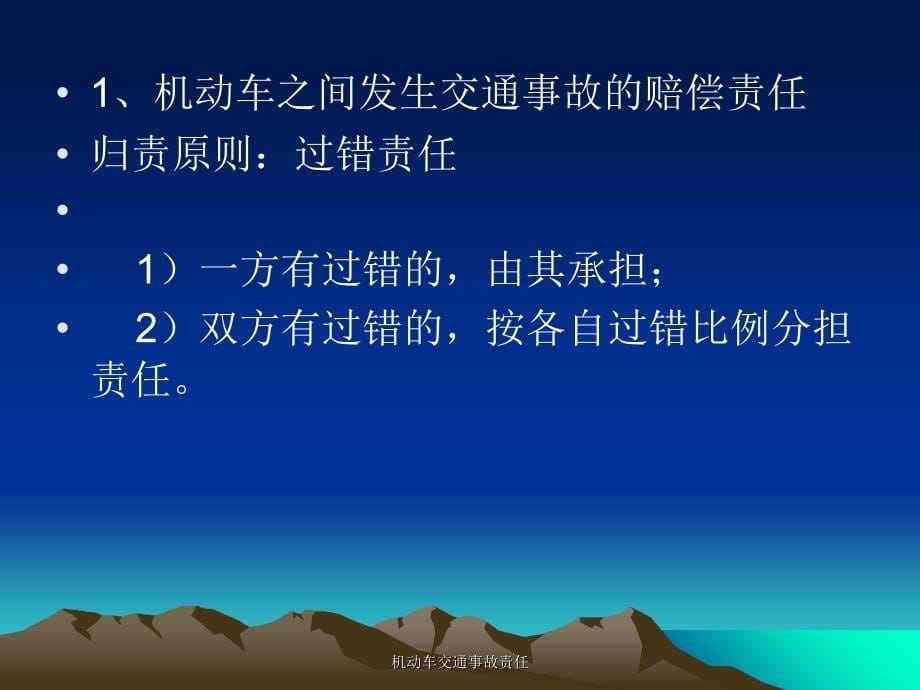 机动车交通事故责任课件_第5页